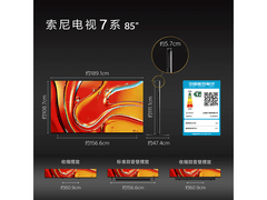 索尼Bravia 7系列85英寸MiniLED电视