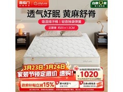 喜临门大白Lite H2床垫，到手低至793元