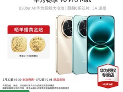 华为畅享90 Pro Max 128GB手机直降千元！