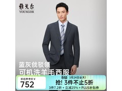 雅戈尔男士西服上衣533元