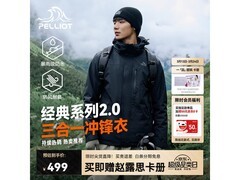 伯希和2男三合一冲锋衣低至449元