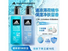 adidas男士沐浴露套装冰点热情1.2L