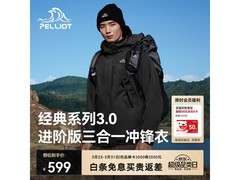 伯希和山野三合一冲锋衣