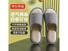 京东京造男款棉麻拖鞋，到手仅25.9元