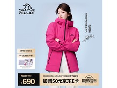 伯希和岩壳硬壳冲锋衣617元