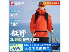 探路者单层冲锋衣直降，到手仅569元！