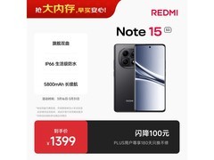 红米Note15 5G手机限时特惠