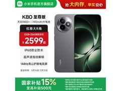 红米K80至尊版5G直降593元