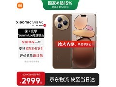 小米Civi5 Pro冰美式版京东优惠仅2336元