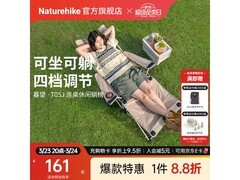 挪客户外暮望T05J躺椅，优惠低至119元