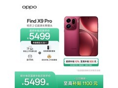 OPPO Find X9 Pro追光红版直降800元！