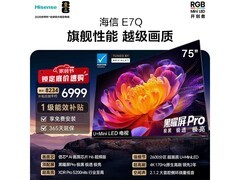 海信75E7Q电视直降，到手仅6528元！