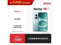 红米Note15 Pro 5G天青蓝限时特惠