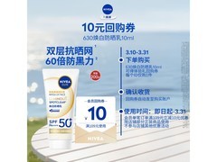妮维雅630焕白防晒乳10ml特惠