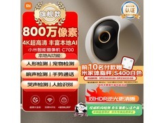 京东热卖！小米C700摄像头到手仅254元