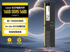 雷克沙DDR5 5600MHz内存直降900元