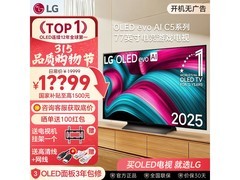LG C5系列77寸OLED电视，到手仅14699元