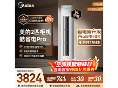 美的酷省电3匹空调立式柜机