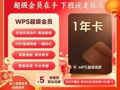 天猫金山软件超会年卡，88VIP赠AI低至131元
