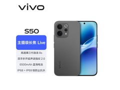 vivo S50热卖！补贴后低至2790元