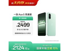 一加Ace 5竞速版2124元抢