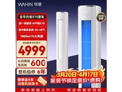 华凌神机二代3匹空调立减749元