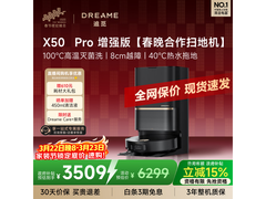 追觅X50s Pro扫拖机直降千元，到手价5267.88元