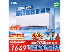TCL小蓝翼空调大促，到手仅1352元