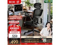 黑白调P2 Pro人体工学椅曜黑款