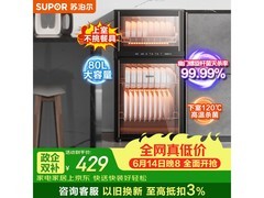 苏泊尔80L消毒柜，京东到手价403元