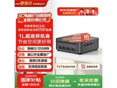 高性能迷你主机京东特惠，到手1766元
