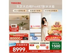东芝大白桃Pro冰箱464L