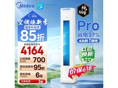美的酷省电Pro大3匹空调
