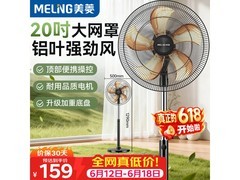 美菱落地扇直降32元，到手仅154元