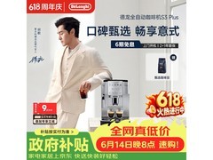 DeLonghi S3 Plus咖啡机直降921元