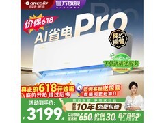 格力云锦Pro空调直降1200元