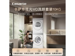 卡萨帝洗烘套装直降2200元