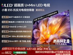海信小墨E5S 85英寸电视限时特惠