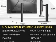 SANC G72Max增强版电竞显示器促销价719元