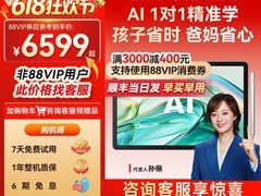 科大讯飞 T20 Pro 平板百亿补贴低至 7999 元