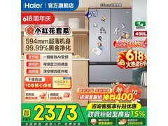海尔小红花冰箱优惠多，到手仅2249元