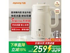 九阳1L全自动破壁豆浆机低至233元