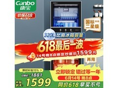 康宝XDZ320-D1消毒柜1613元钜惠