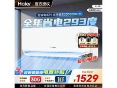 海尔统帅1.5匹一级能效空调