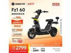 九号电动Fz1 60限时特惠