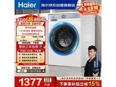 海尔初色滚筒洗衣机，到手低至1298元