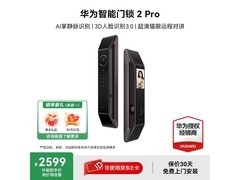 华为智能门锁2悦享版直降893元