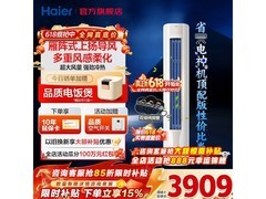 海尔3匹立柜空调，京东低至3380元