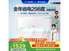 海尔Leader空调1.5匹直降420元
