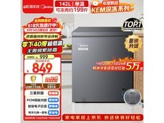 美的142L冰柜升级，京东到手价809元